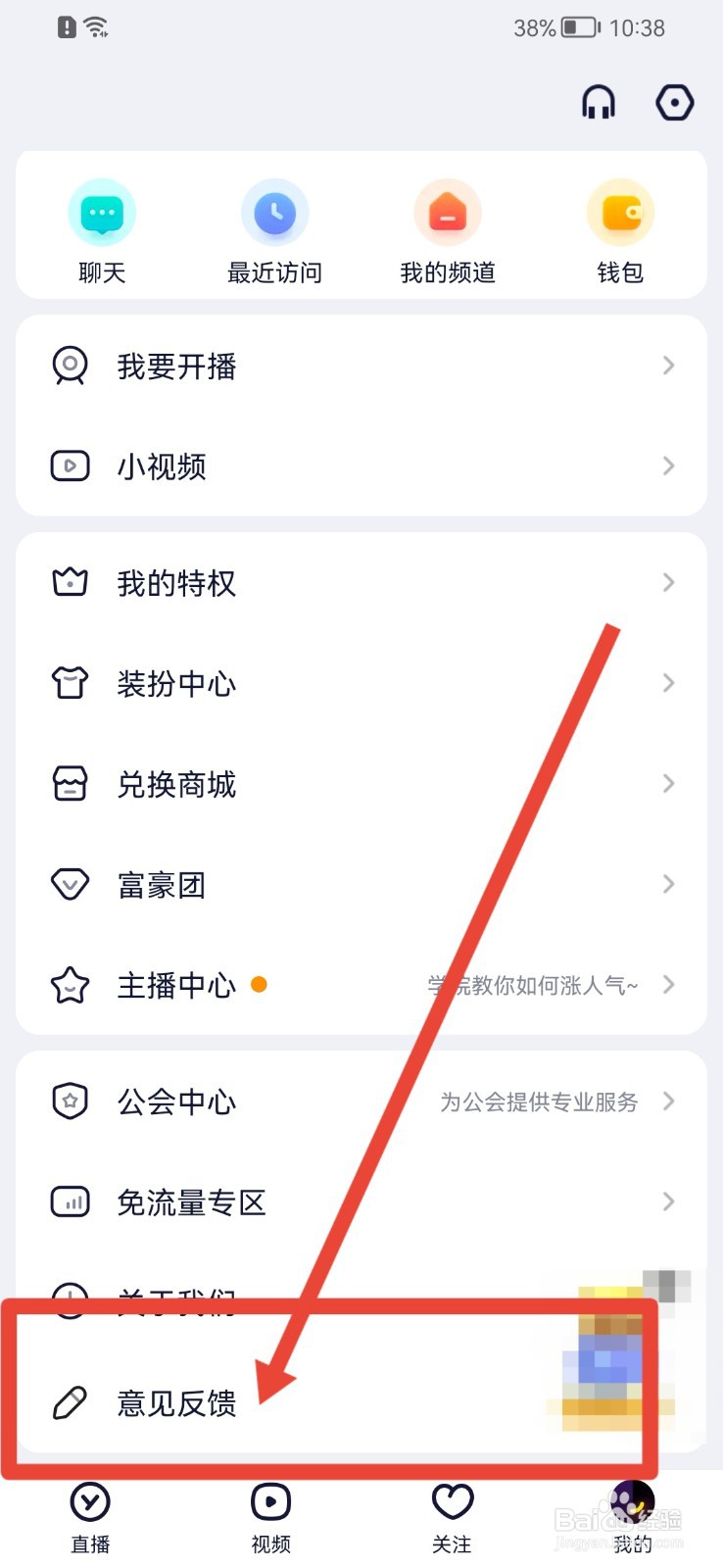 YY怎样提交意见反馈