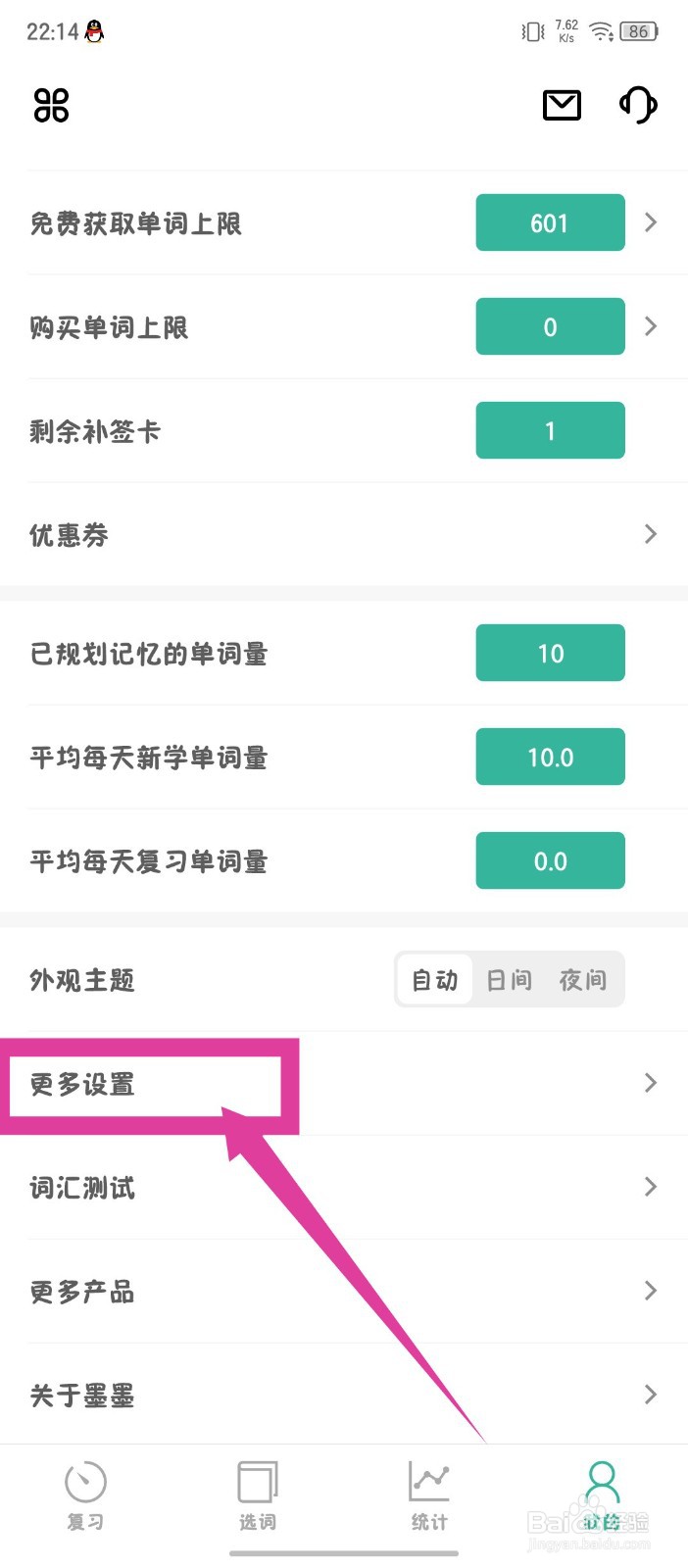 墨墨背单词怎么注销账号