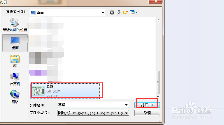怎么添加表情到QQ表情或者自己做的动图到QQ表情