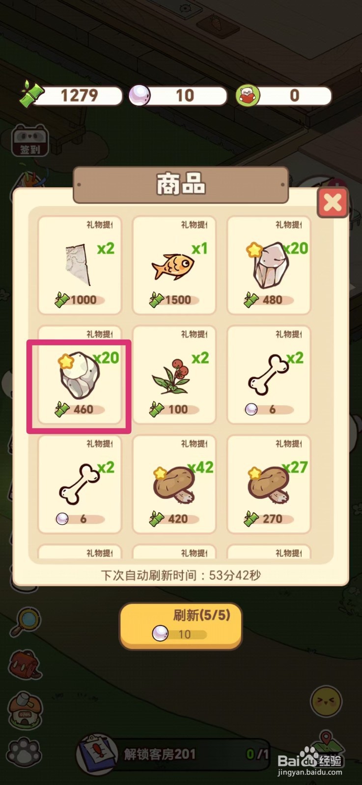 熊猫餐厅怎么购买白玉石
