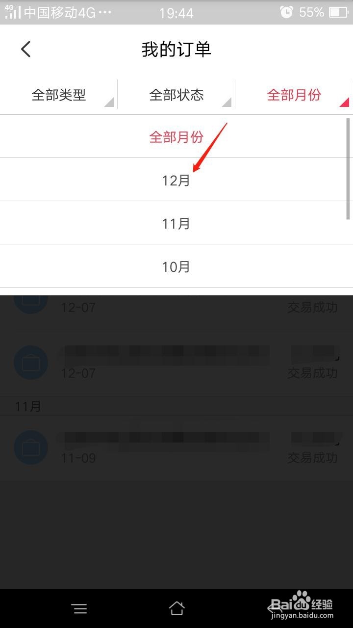 云闪付怎么查看订单详情