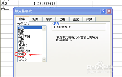 电子表格中怎么设置身份证单元格格式
