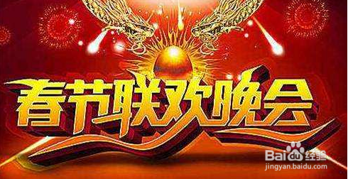 在哪里可以看春晚