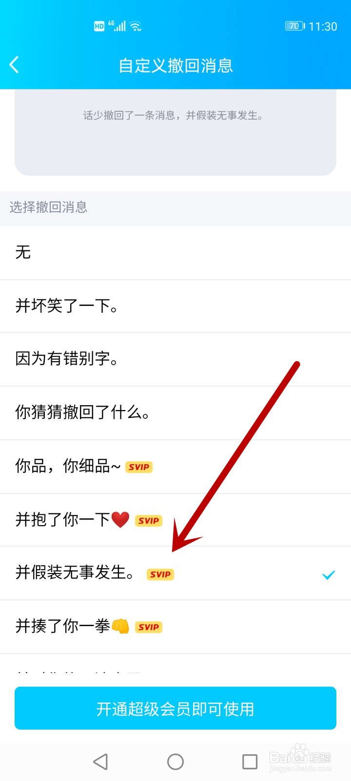 qq的撤回消息并假装无事发生怎么弄