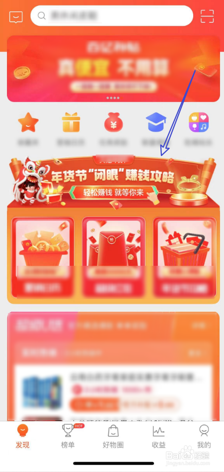 如何订阅淘宝年货节闭眼赚钱攻略通知