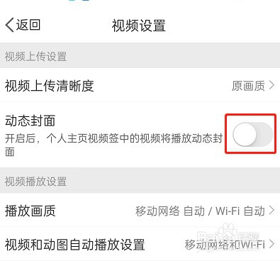 微博怎么关闭动态视频封面