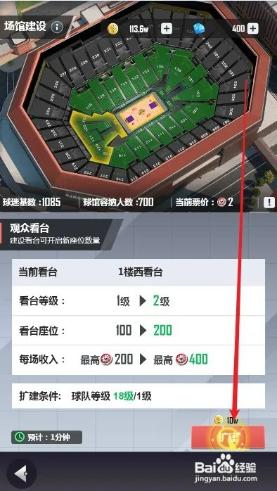 美职篮英雄怎样扩建球馆西面看台