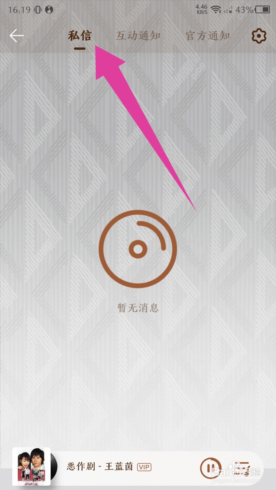 《QQ音乐》私信在哪里看