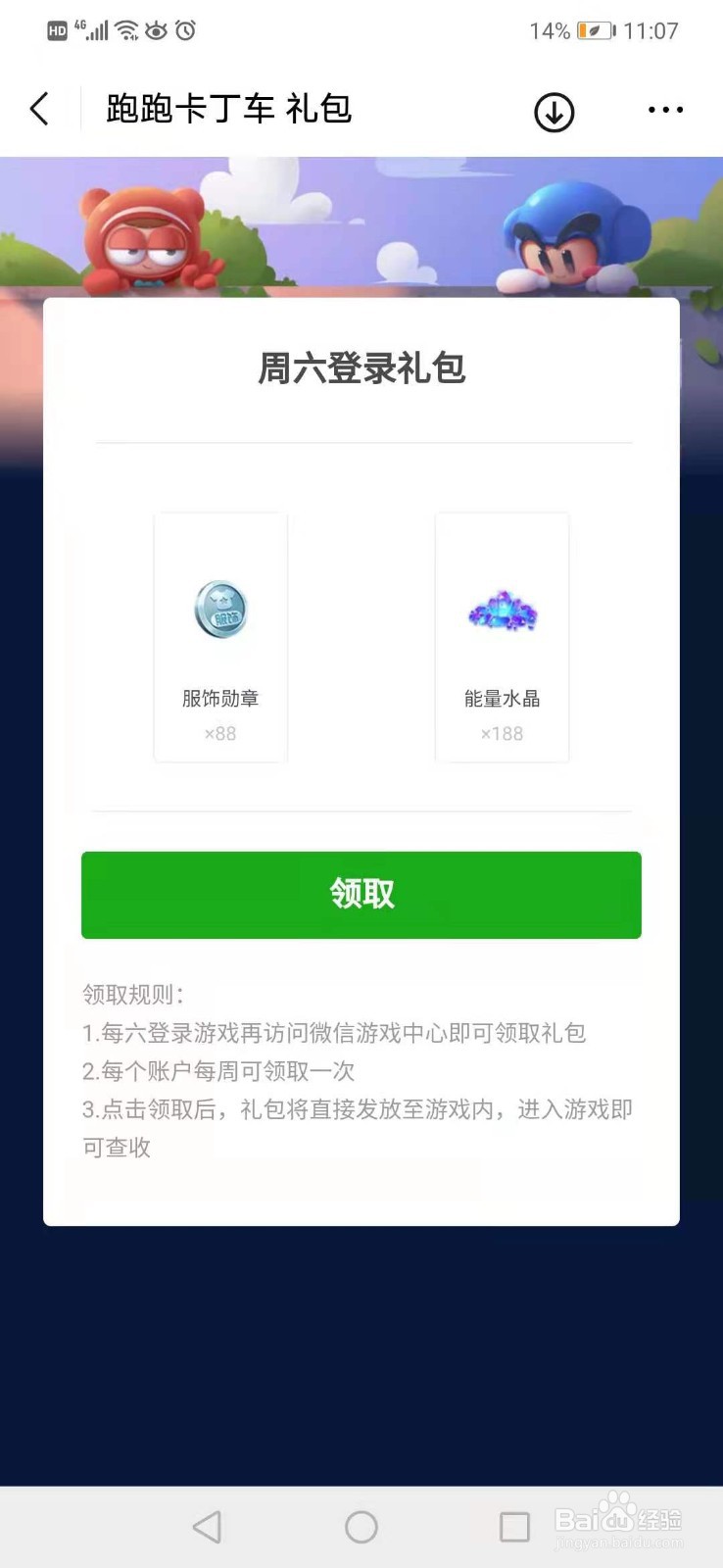 《饼干点点乐》女神之袍道具怎样领取攻略