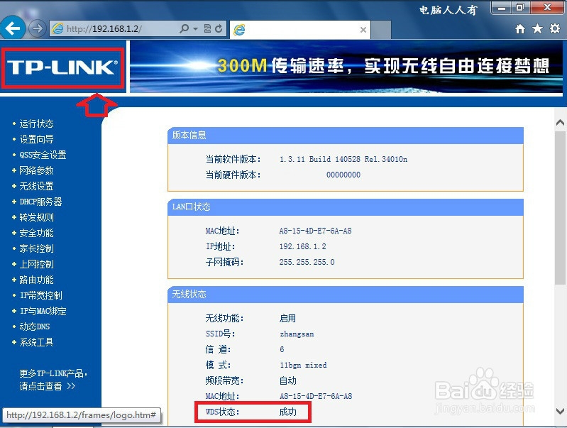 路由器的使用方法：[4]无线桥接