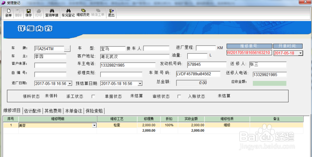 汽车维修管理软件在汽修厂的应用分析