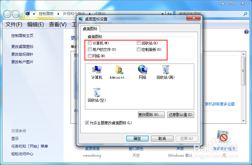电脑桌面图标没有了怎么办?