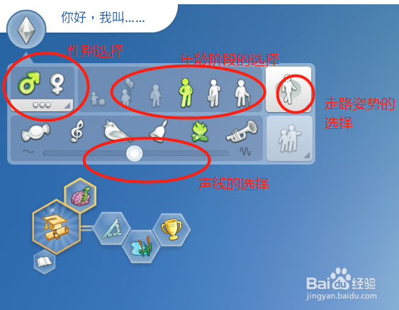 模拟人生如何修改人物外表