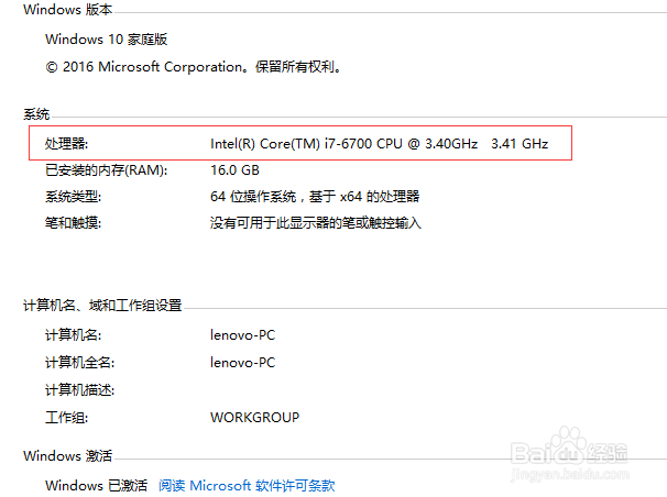 如何查看Windows 10 系统下电脑的配置信息？