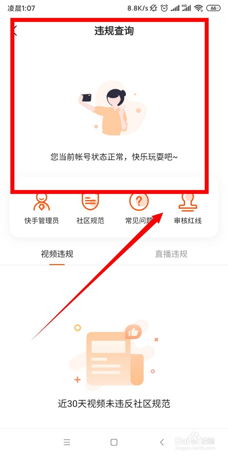 新人如何查看自己快手账号违规记录#新人打卡#