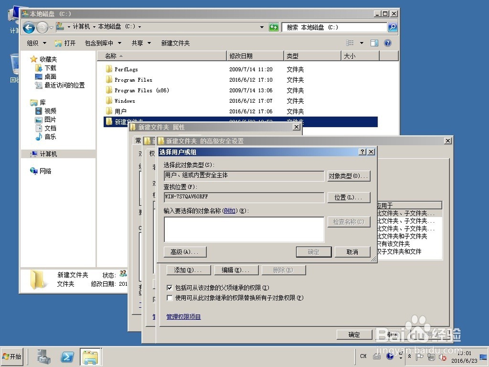 win2008文件夹共享权限设置