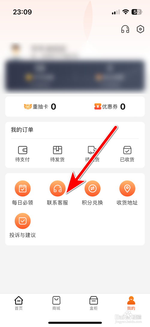 盲盒牛牛App怎么联系在线客服