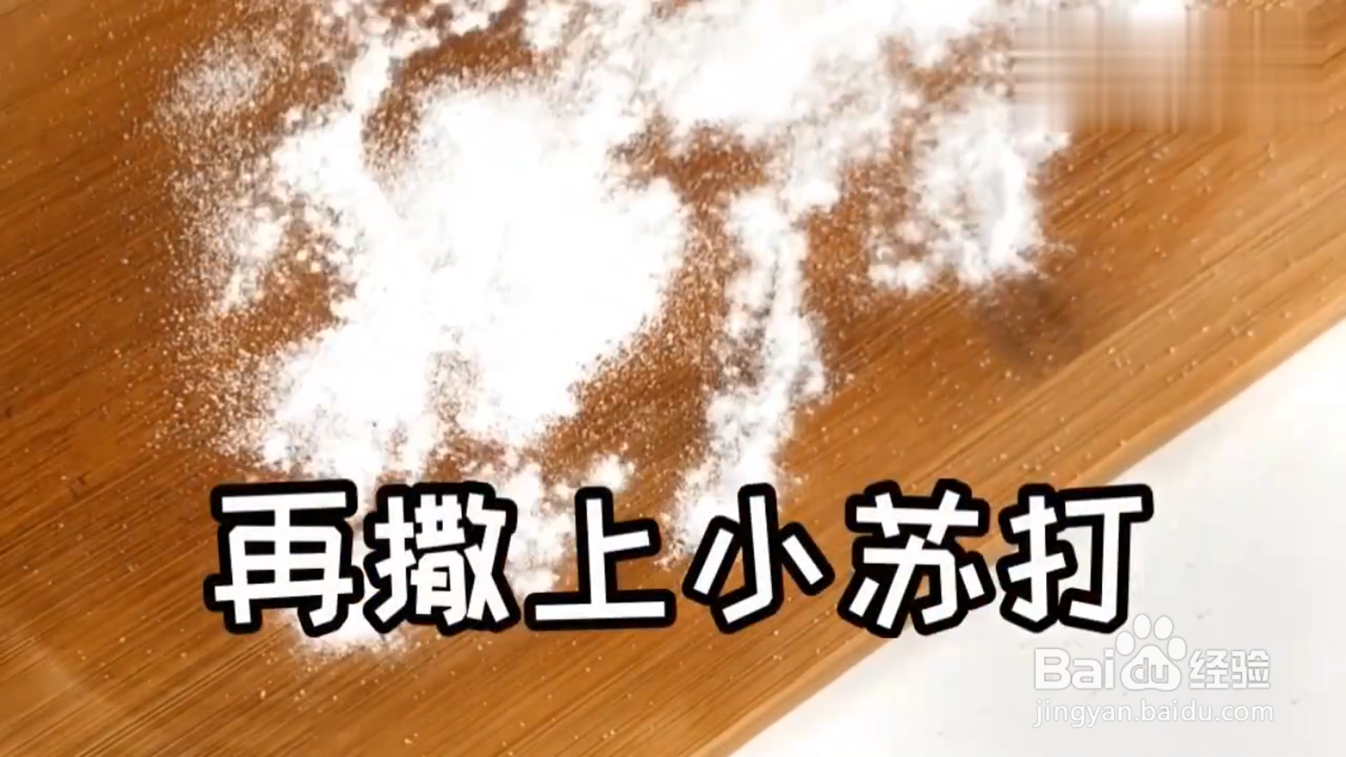 怎样清洗菜板？