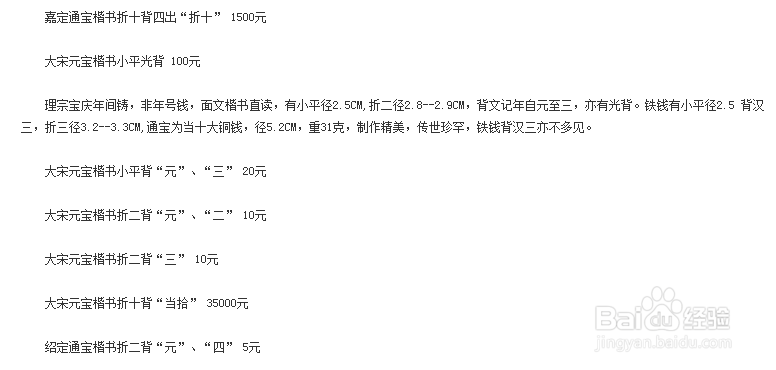 古代钱币价格大全（图解）：[1]北宋