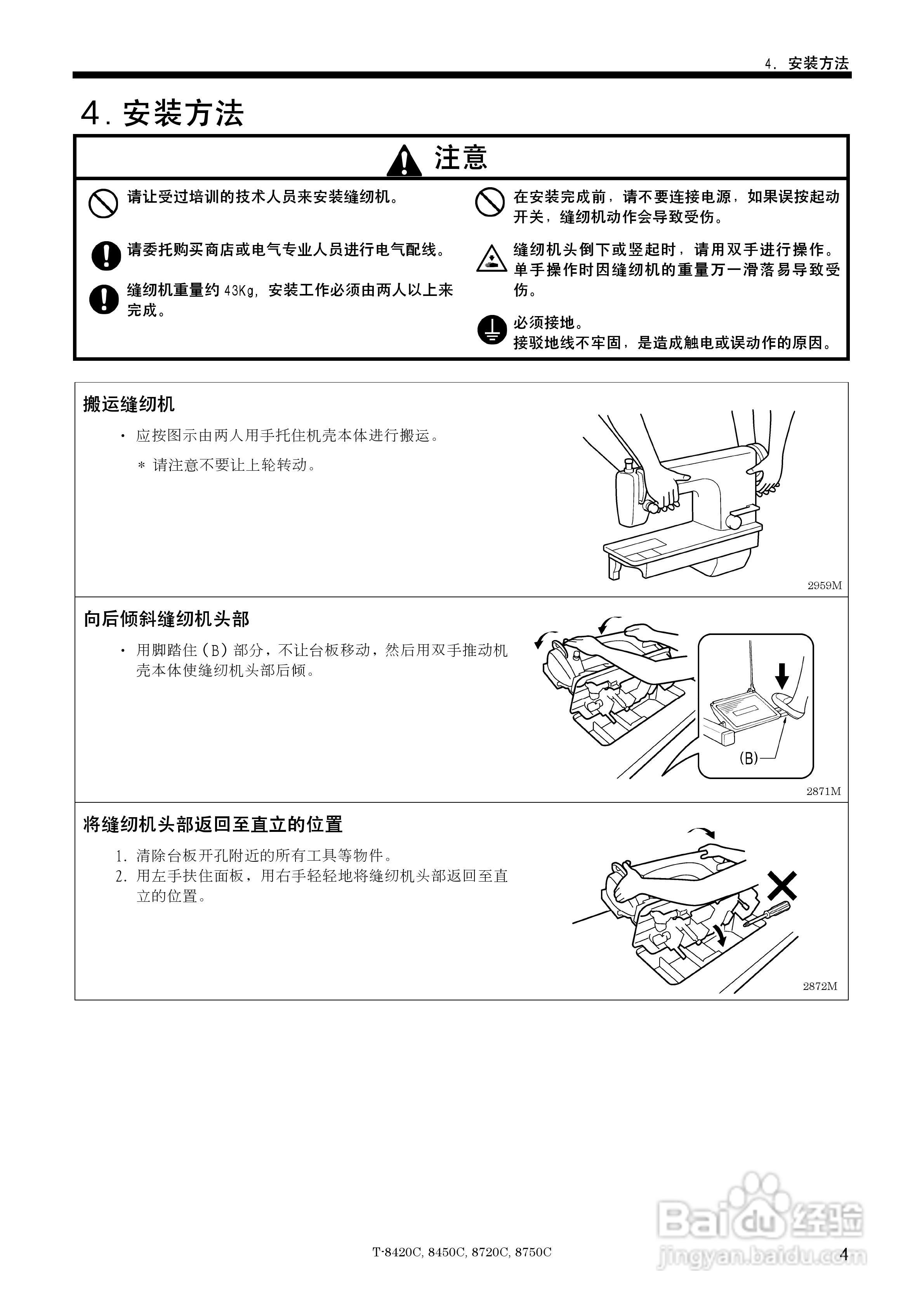 brother T-8450C缝纫机说明书:[2]