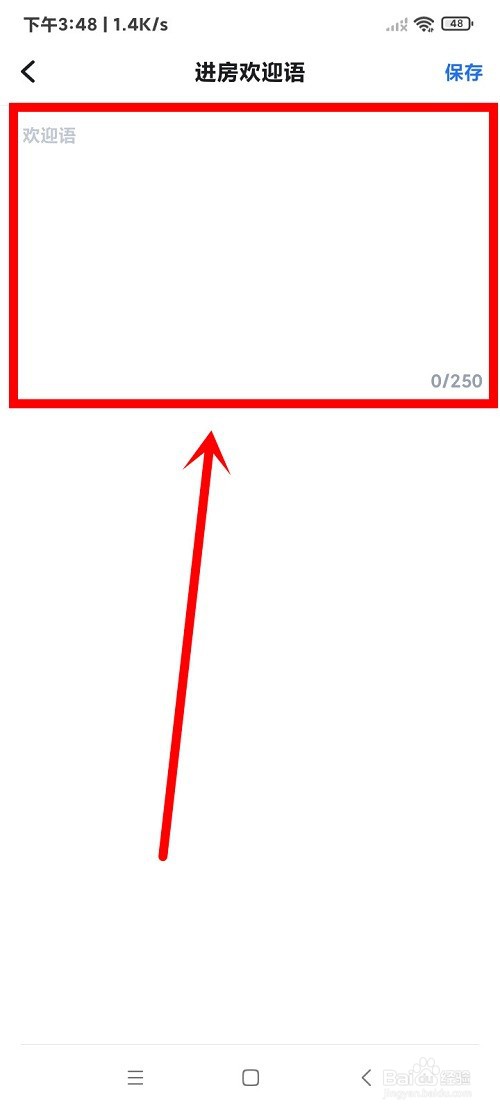 欢游中进入房间的欢迎语怎么修改