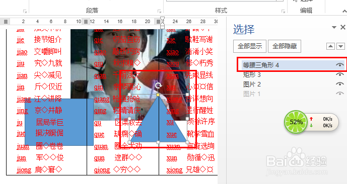 word怎样选中表格下面的图片