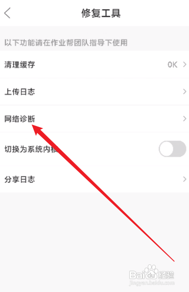 作业帮进行网络诊断怎么做
