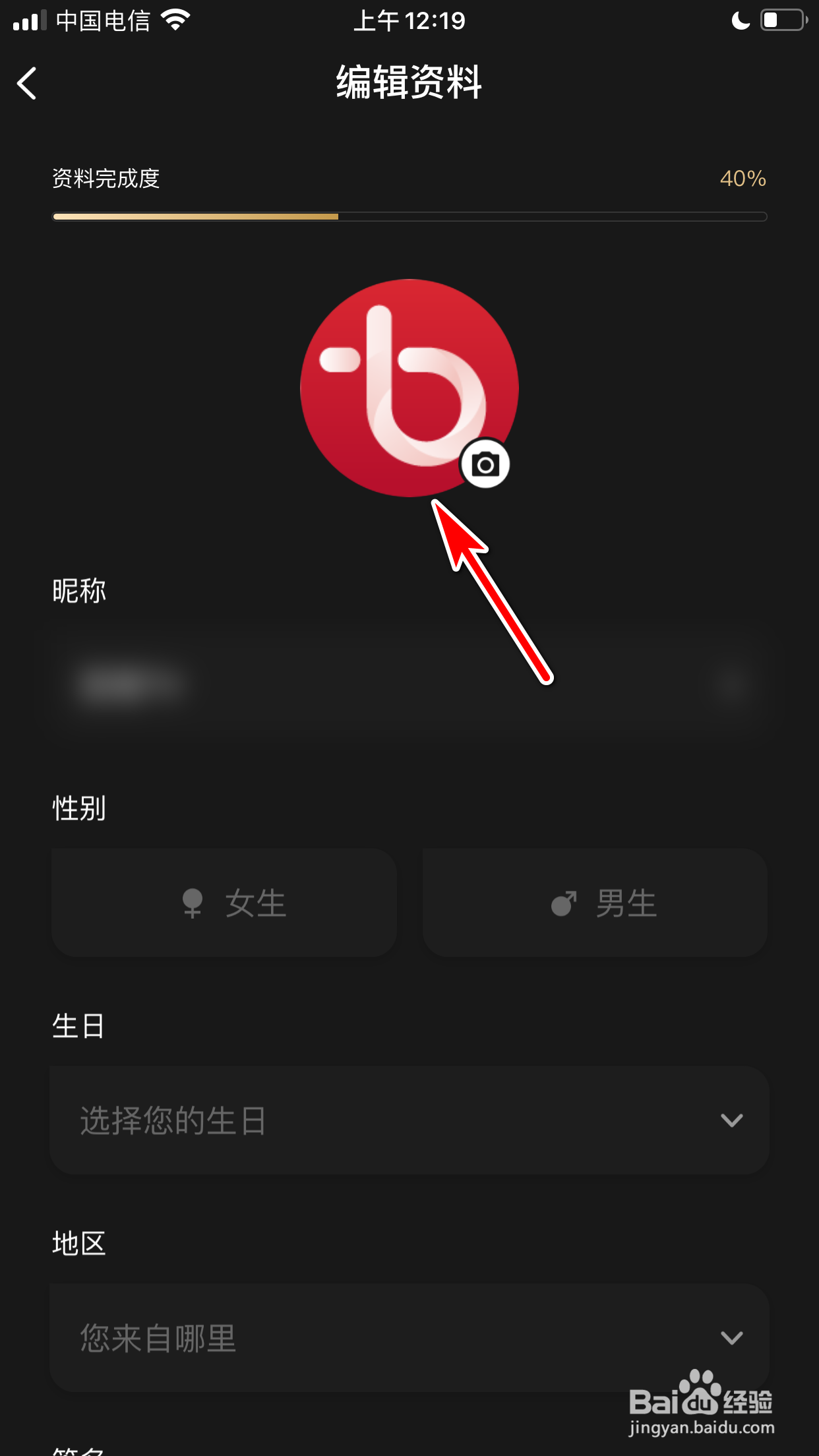 百视TV怎么更换个人头像