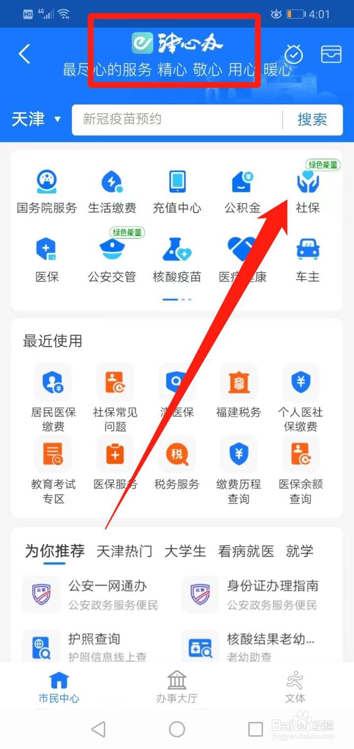 2023天津城乡医保缴费怎么交