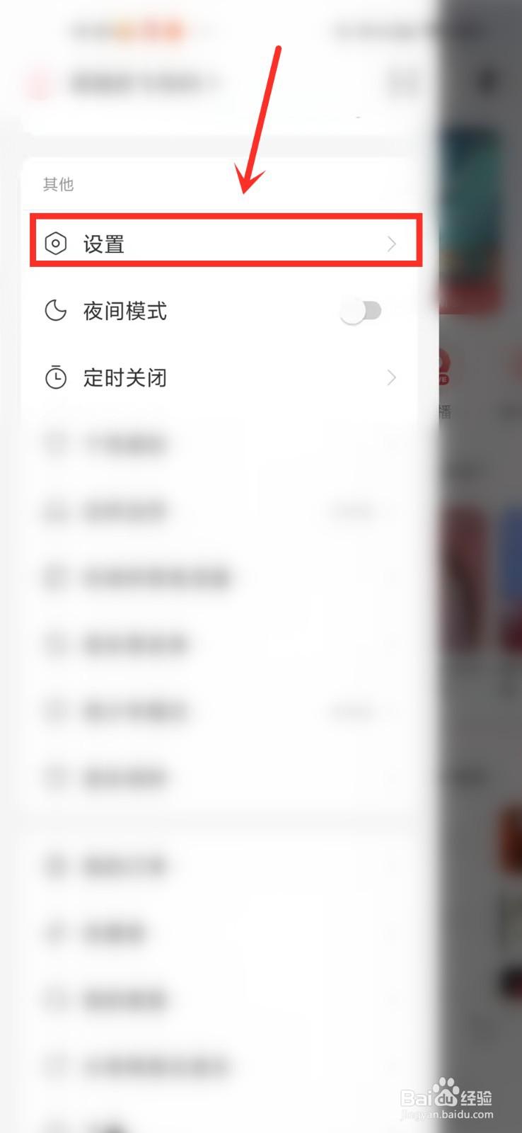 网易云底部导航怎么恢复默认设置