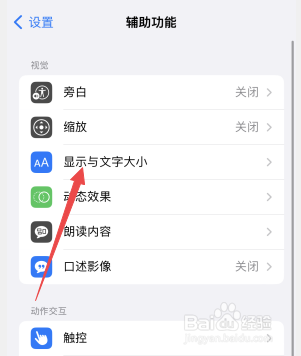 苹果13屏幕亮度自动调节怎么关闭
