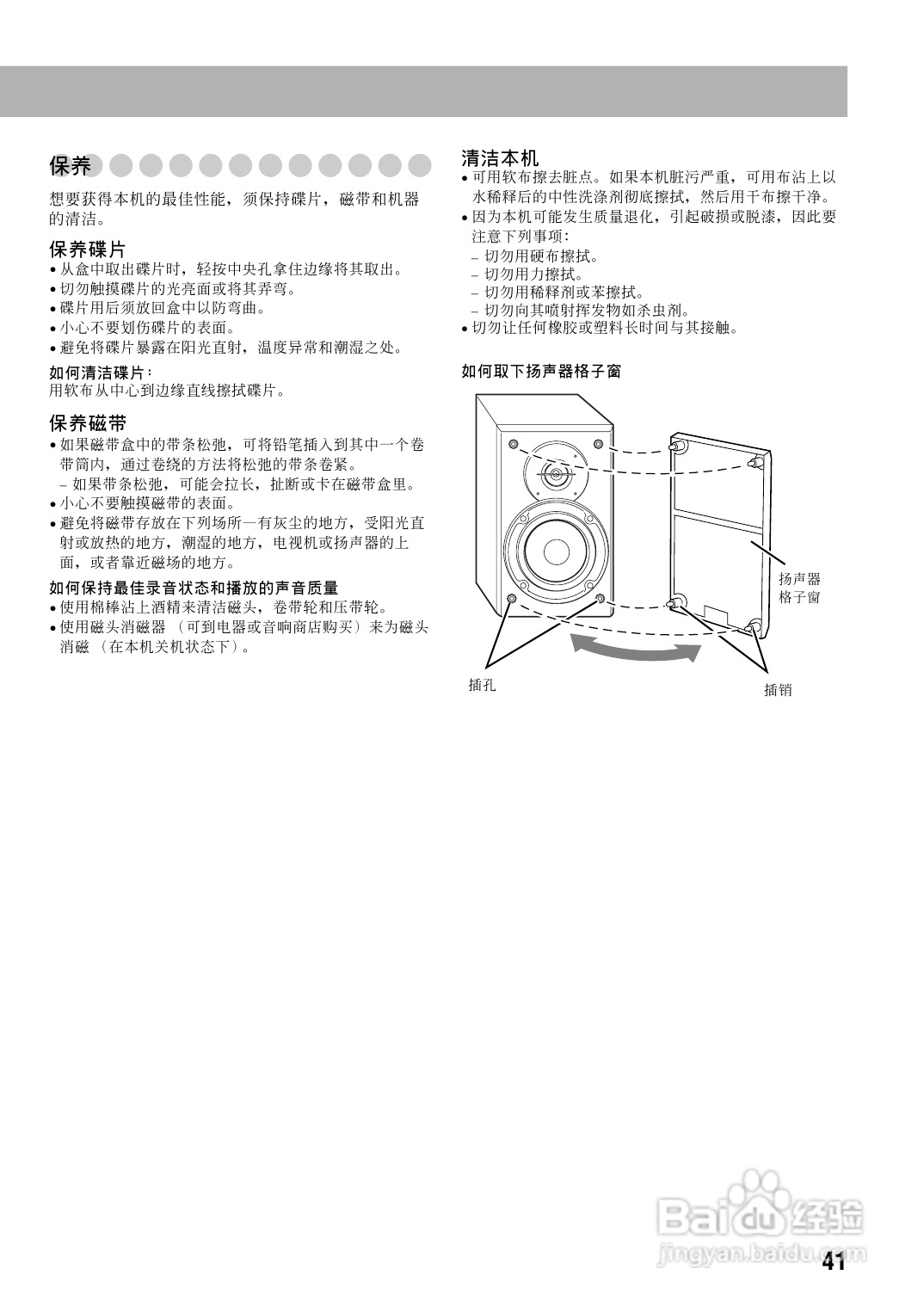 胜利者迷你音响UX-P450型使用说明书:[3]