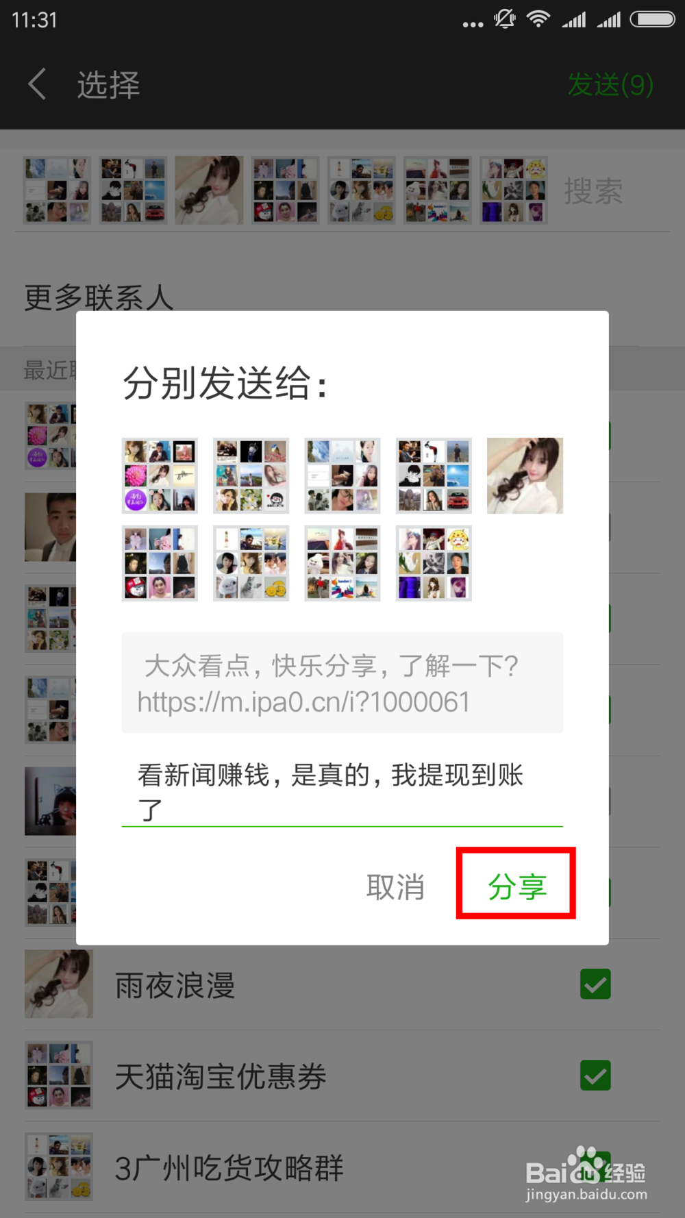 大众看点快速收徒教程