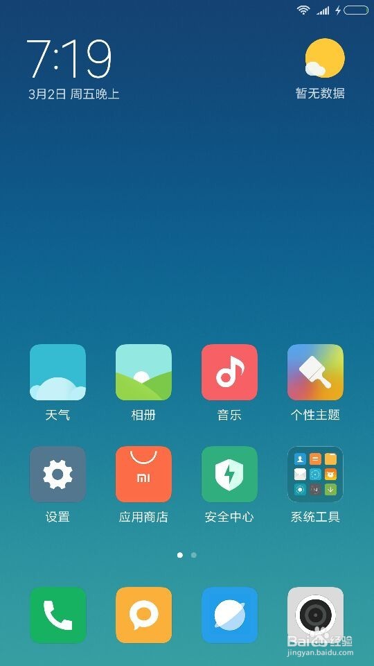 小米手机如何查看IP地址