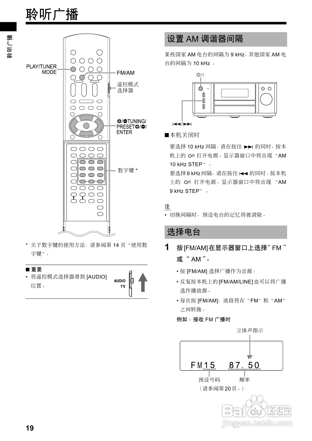 胜利者迷你音响EX-A3型使用说明书:[2]
