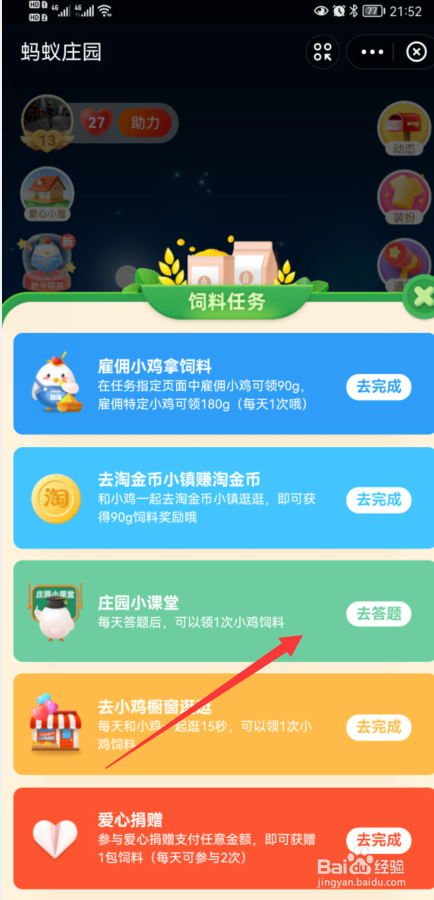 蚂蚁庄园很多人一嗑瓜子就停不下来选择答案攻略