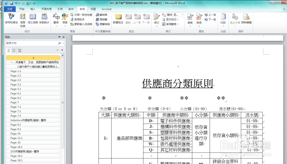 怎样将word的繁体中文转简体中文