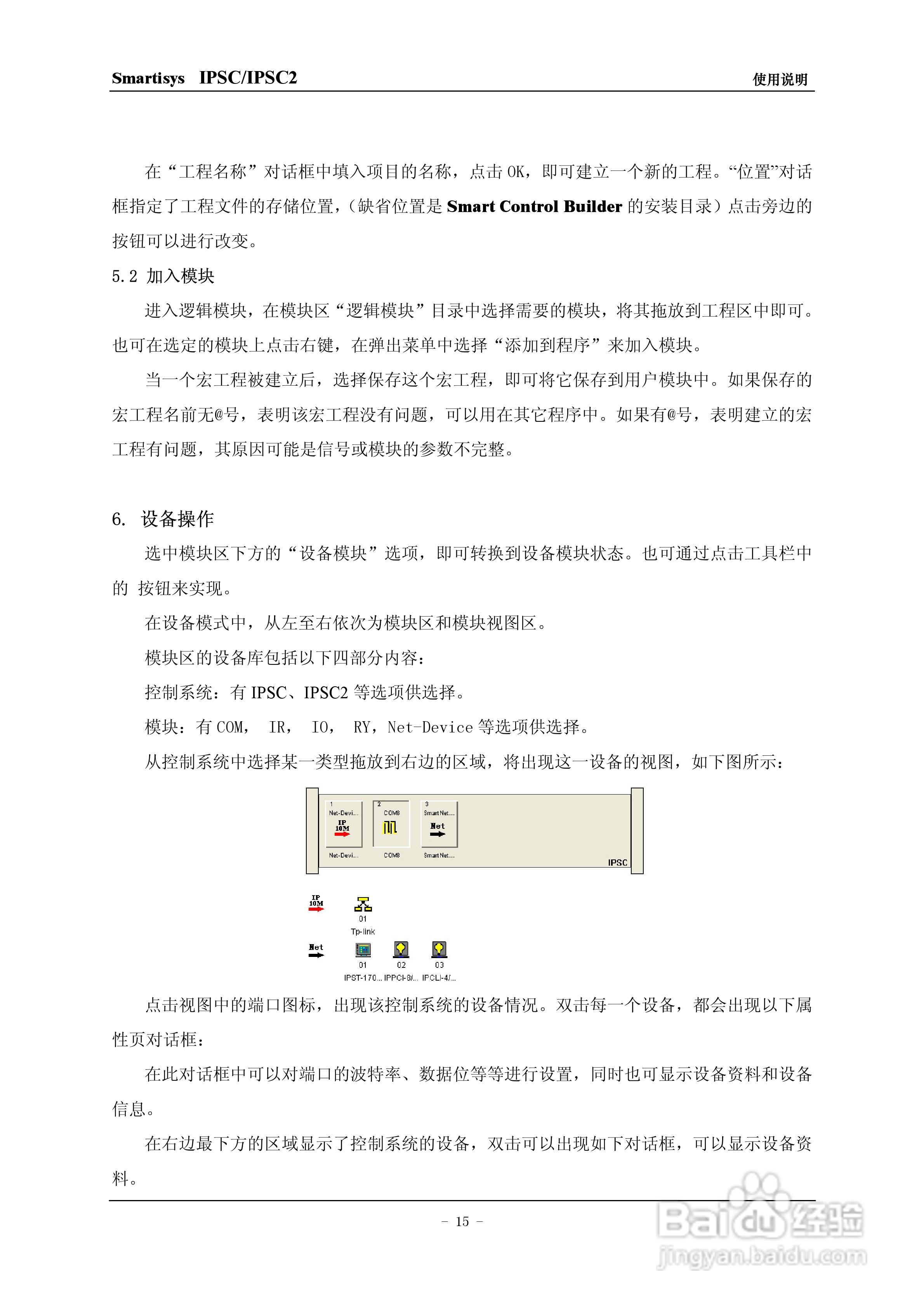 思美特Smartisys IPSC/IPSC2主控机使用说明书:[2]
