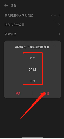 opporeno7如何开启壁纸流量提醒
