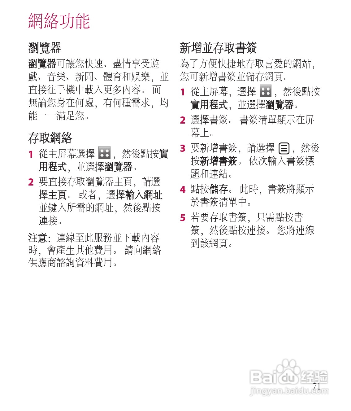 LG GT505手机使用说明书:[8]