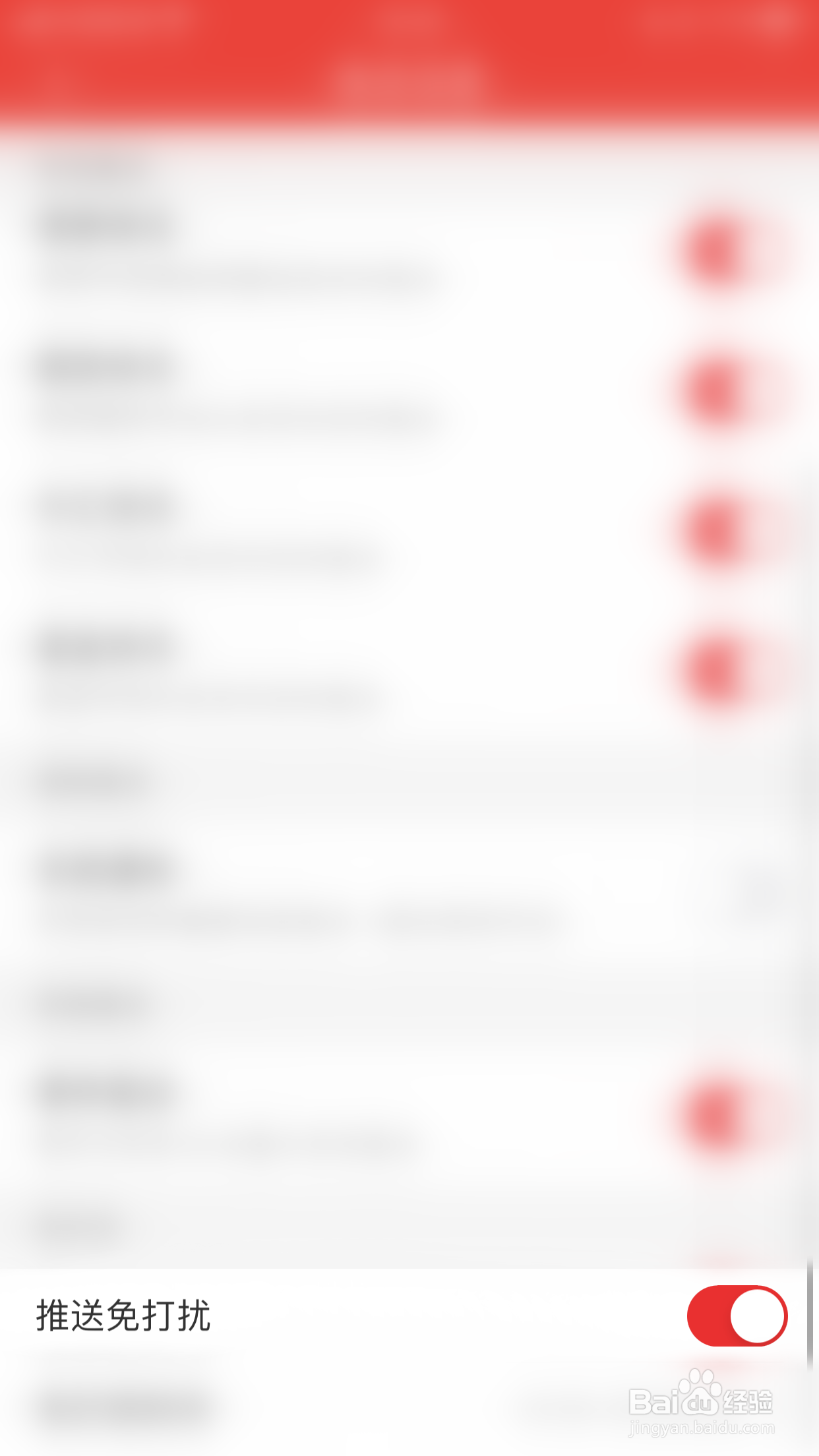 云掌财经怎么关闭推送免打扰