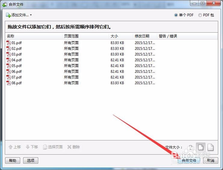 [方法教程]多个PDF文件如何合并