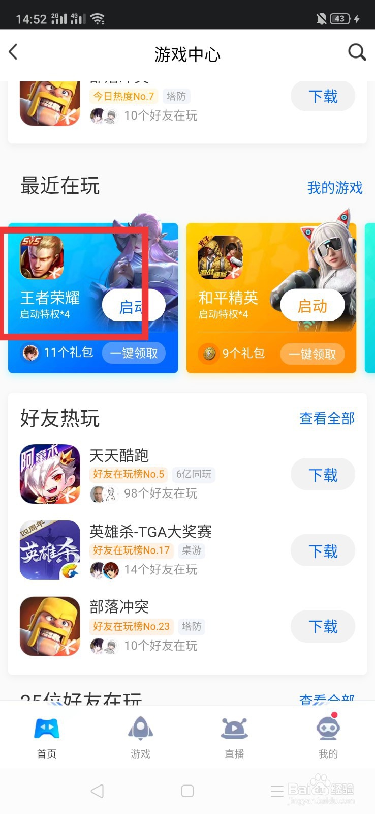QQ上怎么领取王者荣耀的礼包