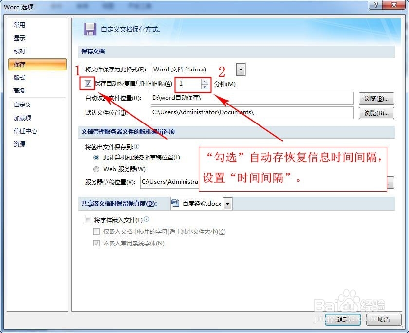 wrod中如何设置自动保存(图文并茂详细步骤)