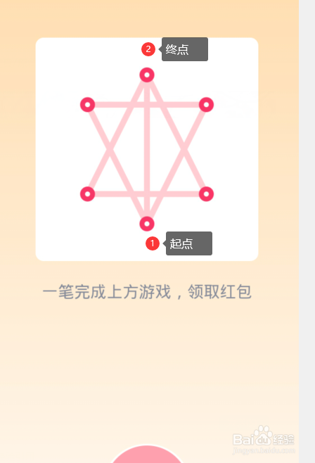 qq一笔画红包第四关怎么画,qq一笔画第4关攻略