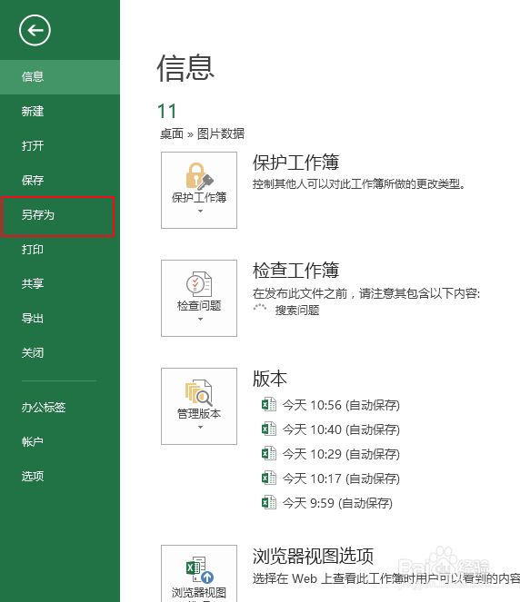 excel怎么备份工作簿