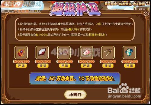 功夫派超级护卫攻略