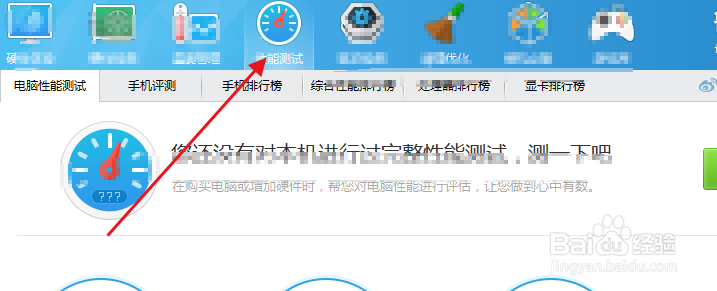 怎么给电脑测试性能