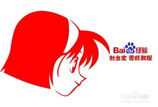 刘立宏一剪刀剪纸教程 《柯南》吉田步美