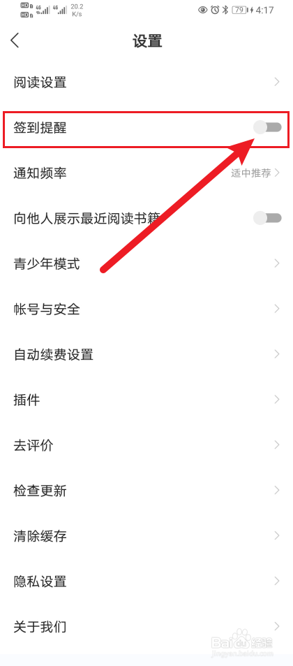 得间小说签到提醒怎么打开
